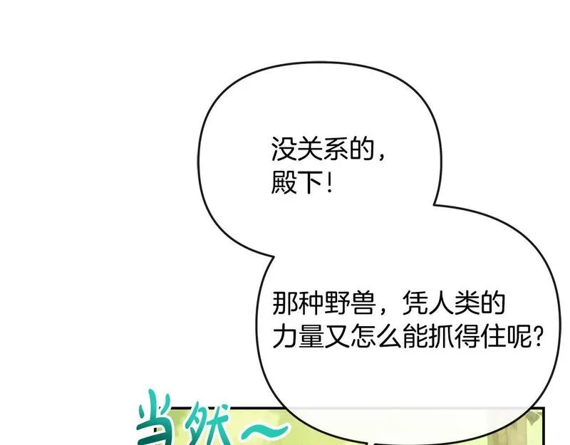 离婚后，前夫的皇位归我了漫画,第14话 搬起石头砸自己的脚52图