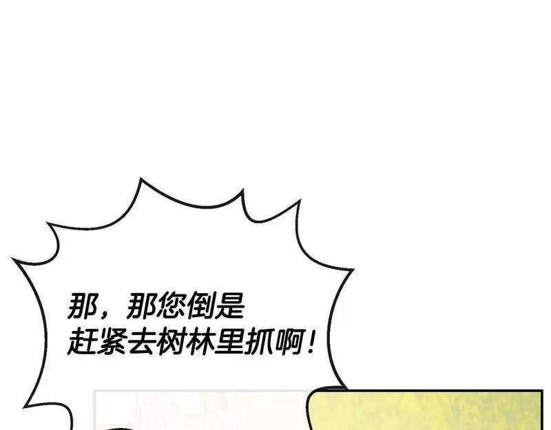 离婚后，前夫的皇位归我了漫画,第14话 搬起石头砸自己的脚197图