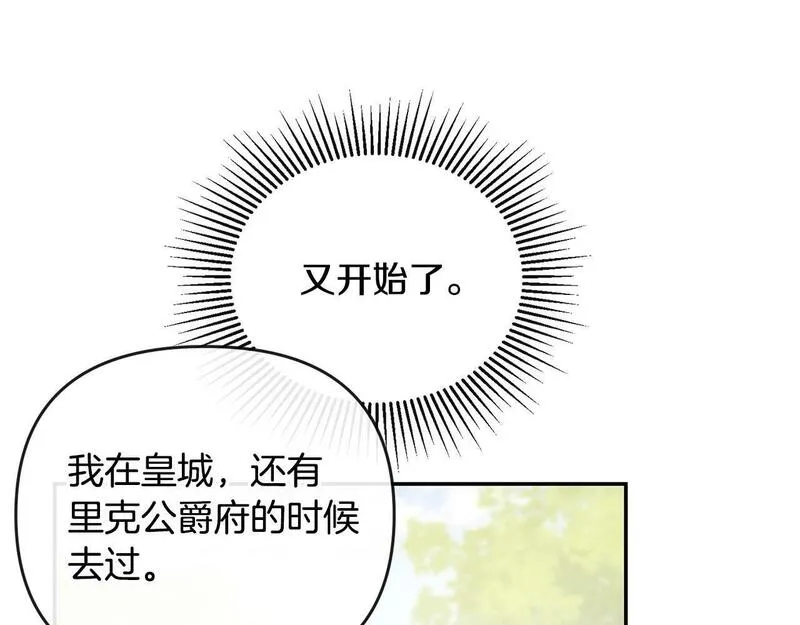 离婚后，前夫的皇位归我了漫画,第14话 搬起石头砸自己的脚122图