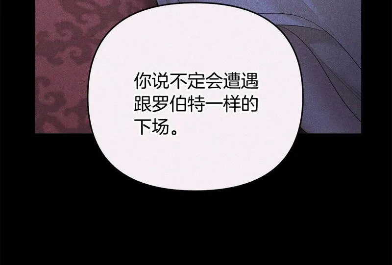 离婚后，前夫的皇位归我了漫画,第14话 搬起石头砸自己的脚84图