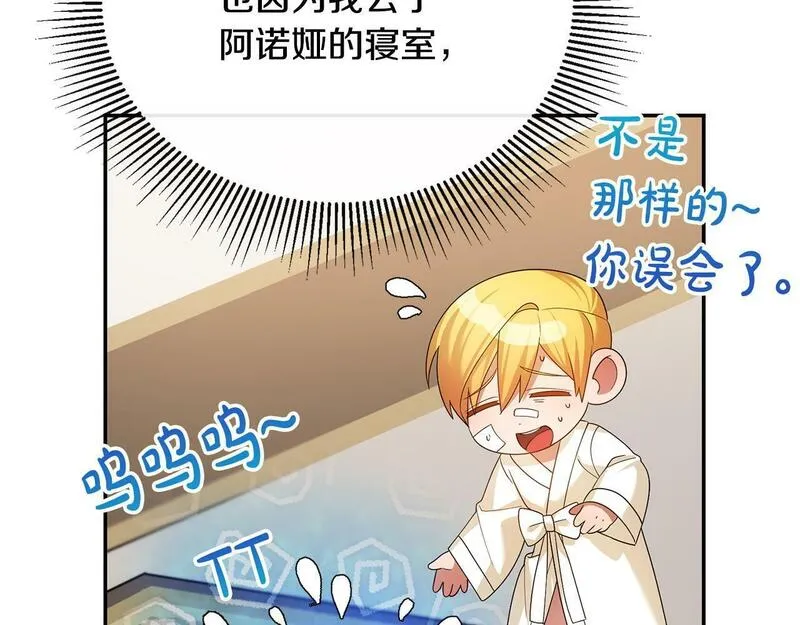 离婚后，前夫的皇位归我了漫画,第14话 搬起石头砸自己的脚75图