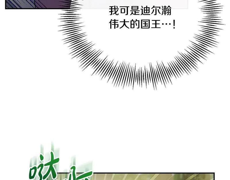 离婚后，前夫的皇位归我了漫画,第14话 搬起石头砸自己的脚101图