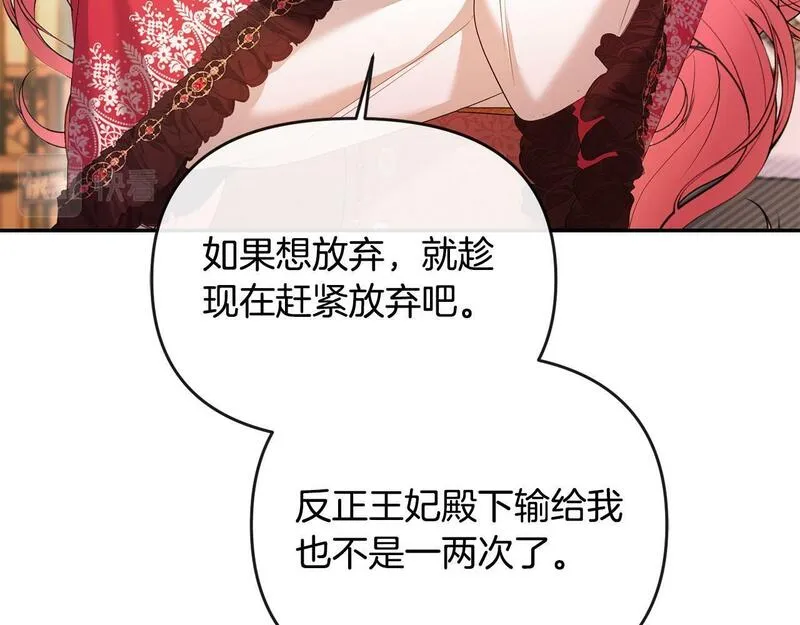 离婚后，前夫的皇位归我了漫画,第14话 搬起石头砸自己的脚206图