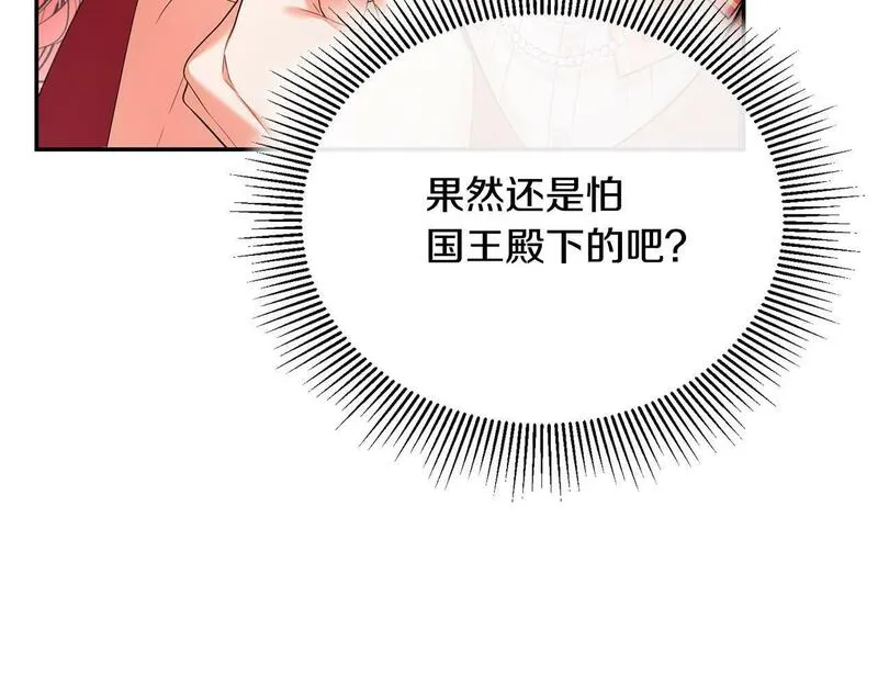 离婚后，前夫的皇位归我了漫画,第15话 恶人先告状16图