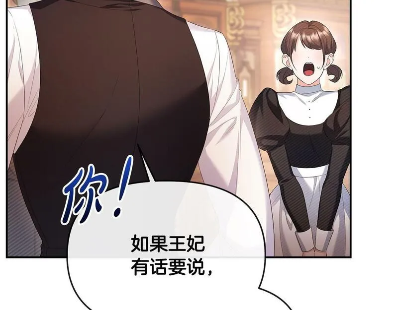 离婚后，前夫的皇位归我了漫画,第15话 恶人先告状172图