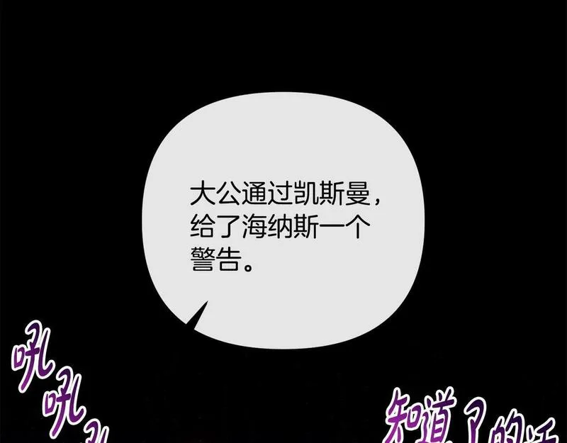 离婚后，前夫的皇位归我了漫画,第16话 几个消息165图