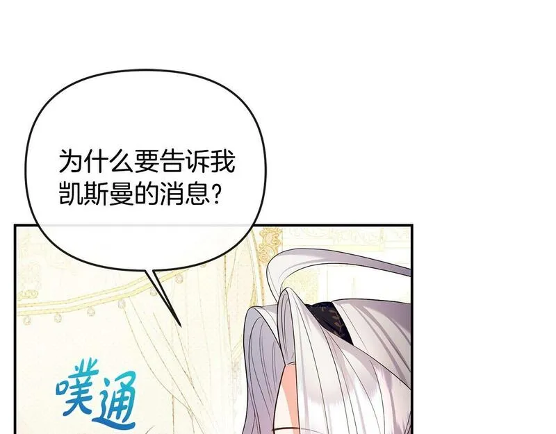 离婚后，前夫的皇位归我了漫画,第16话 几个消息105图