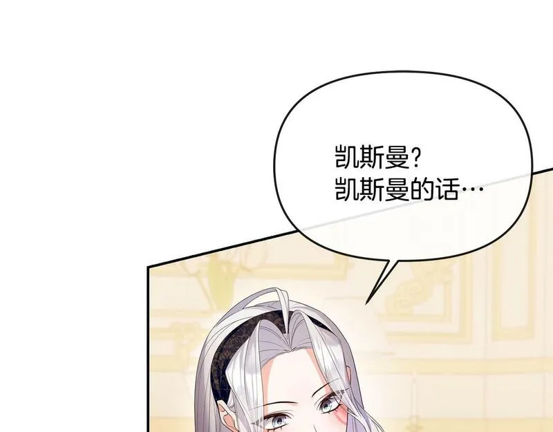 离婚后，前夫的皇位归我了漫画,第16话 几个消息95图