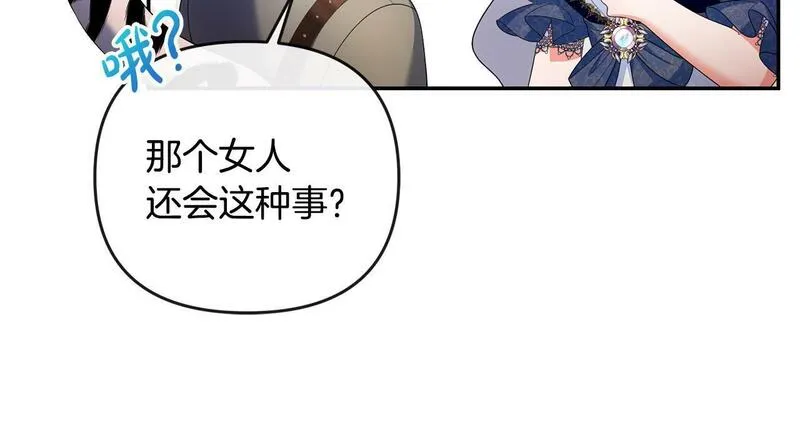 离婚后，前夫的皇位归我了漫画,第16话 几个消息44图