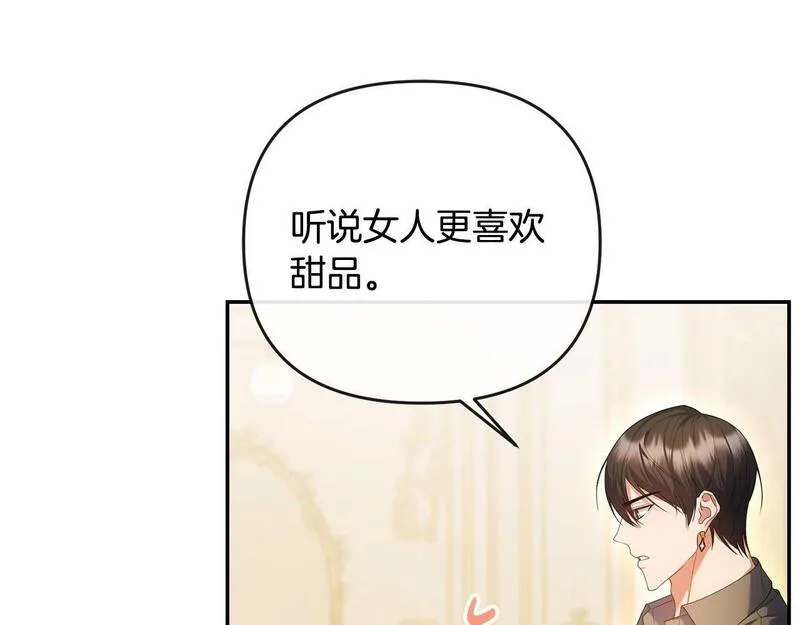 离婚后，前夫的皇位归我了漫画,第16话 几个消息29图