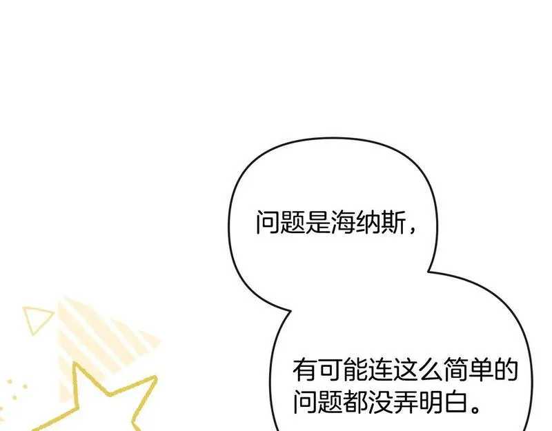 离婚后，前夫的皇位归我了漫画,第16话 几个消息171图