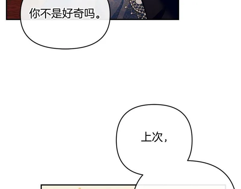 离婚后，前夫的皇位归我了漫画,第16话 几个消息107图