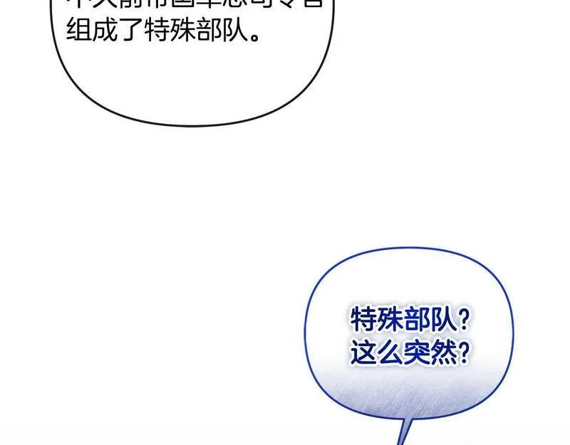 离婚后，前夫的皇位归我了漫画,第16话 几个消息131图