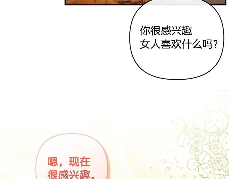 离婚后，前夫的皇位归我了漫画,第16话 几个消息31图