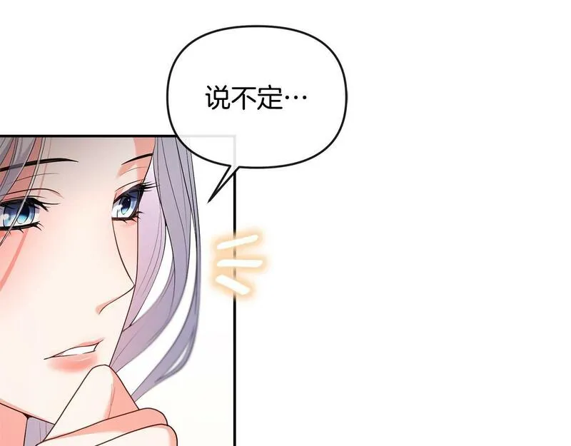 离婚后，前夫的皇位归我了漫画,第16话 几个消息175图