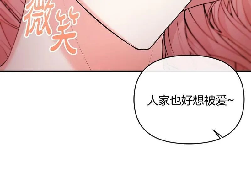 离婚后，前夫的皇位归我了漫画,第17话 正中下怀170图