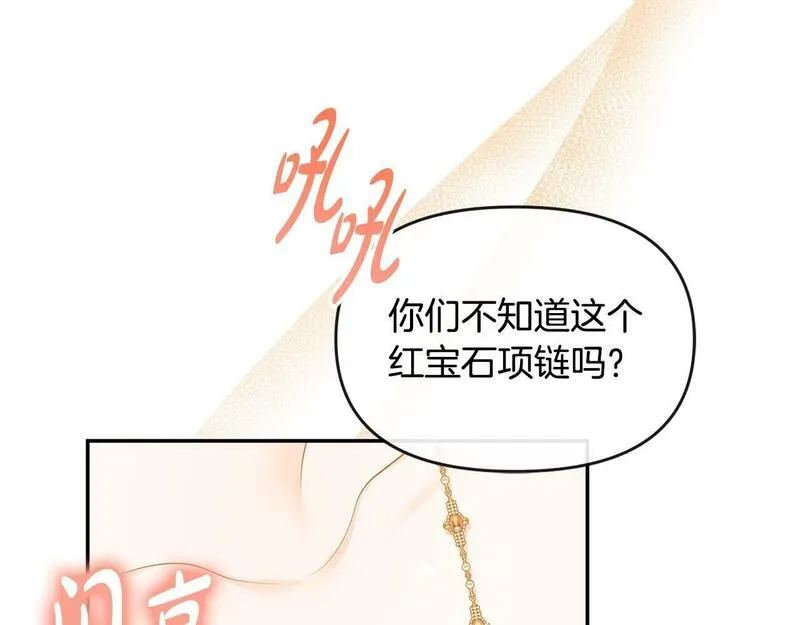 离婚后，前夫的皇位归我了漫画,第17话 正中下怀160图