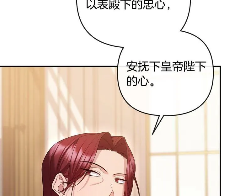 离婚后，前夫的皇位归我了漫画,第17话 正中下怀130图