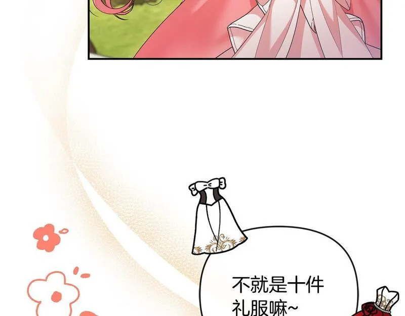 离婚后，前夫的皇位归我了漫画,第17话 正中下怀157图