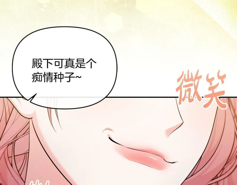 离婚后，前夫的皇位归我了漫画,第17话 正中下怀169图