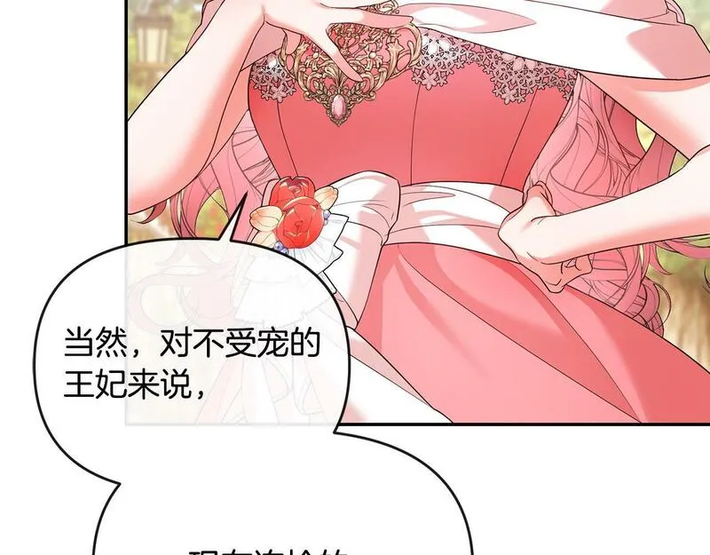 离婚后，前夫的皇位归我了漫画,第18话 绿茶的谜之操作134图