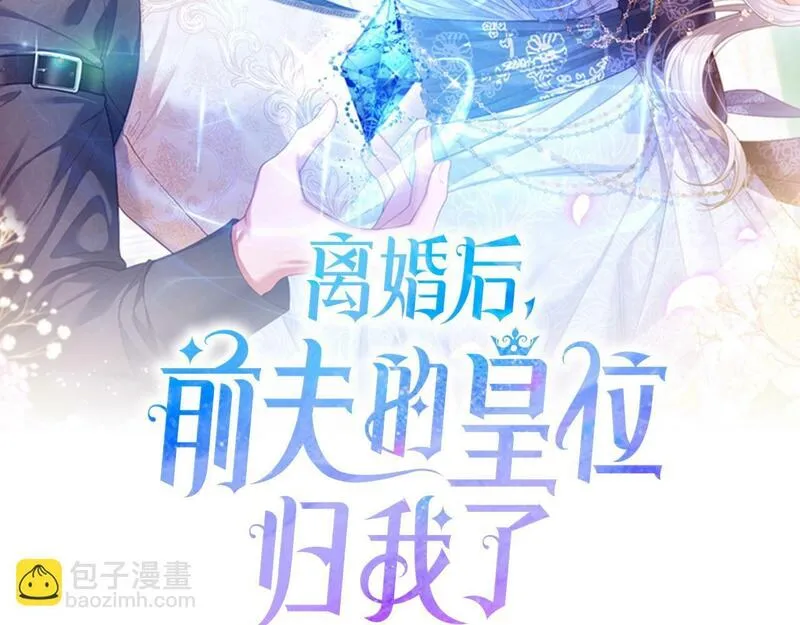 离婚后，前夫的皇位归我了漫画,第18话 绿茶的谜之操作8图