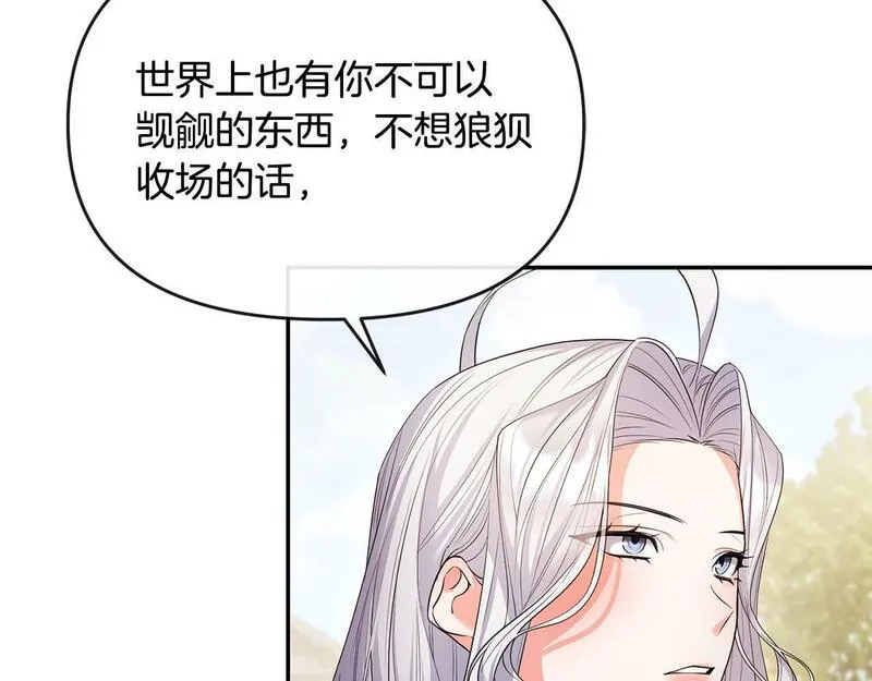 离婚后，前夫的皇位归我了漫画,第18话 绿茶的谜之操作144图