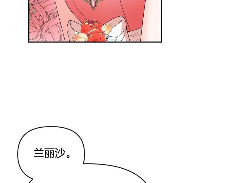 离婚后，前夫的皇位归我了漫画,第18话 绿茶的谜之操作143图