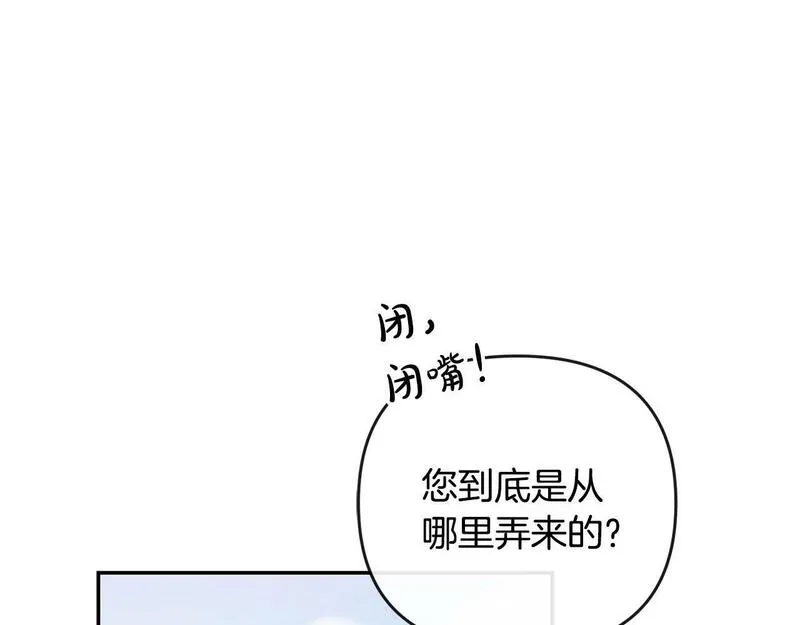 离婚后，前夫的皇位归我了漫画,第18话 绿茶的谜之操作141图