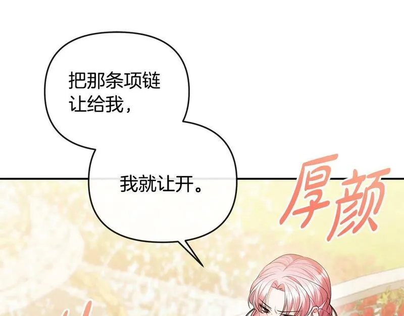 离婚后，前夫的皇位归我了漫画,第18话 绿茶的谜之操作153图