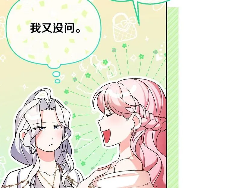 离婚后，前夫的皇位归我了漫画,第18话 绿茶的谜之操作130图