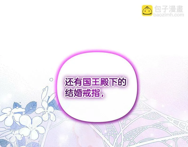 离婚后，前夫的皇位归我了漫画,第18话 绿茶的谜之操作112图