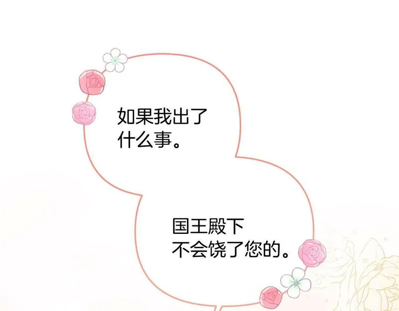 离婚后，前夫的皇位归我了漫画,第18话 绿茶的谜之操作167图