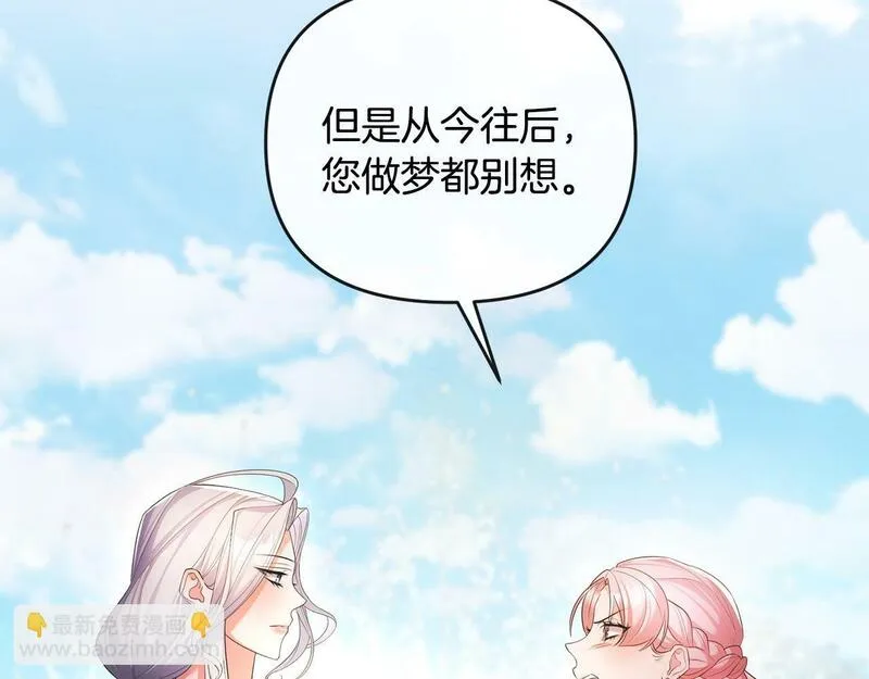 离婚后，前夫的皇位归我了漫画,第18话 绿茶的谜之操作85图