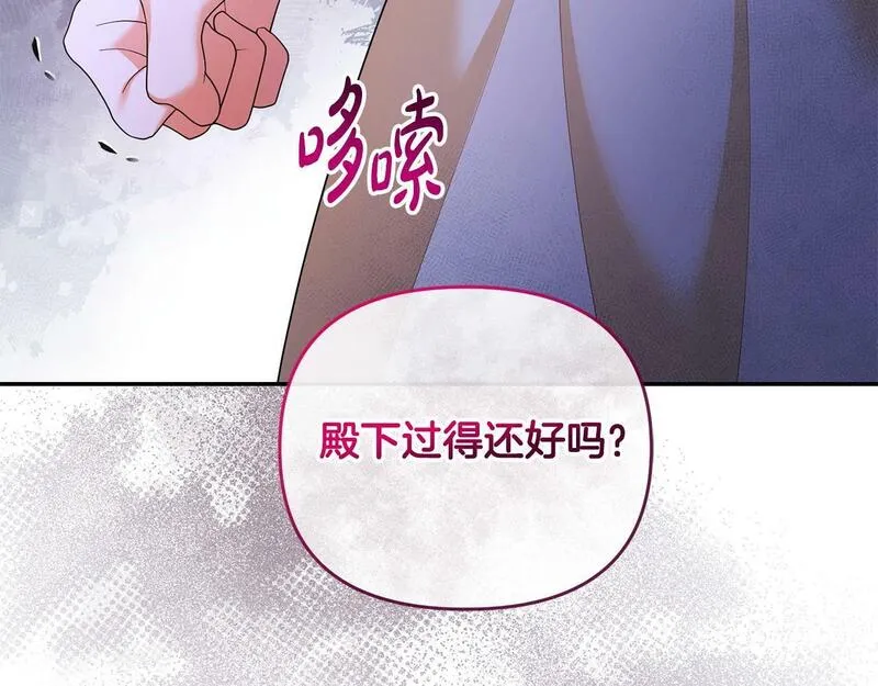 离婚后，前夫的皇位归我了漫画,第18话 绿茶的谜之操作45图