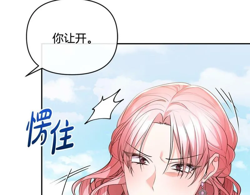 离婚后，前夫的皇位归我了漫画,第18话 绿茶的谜之操作91图