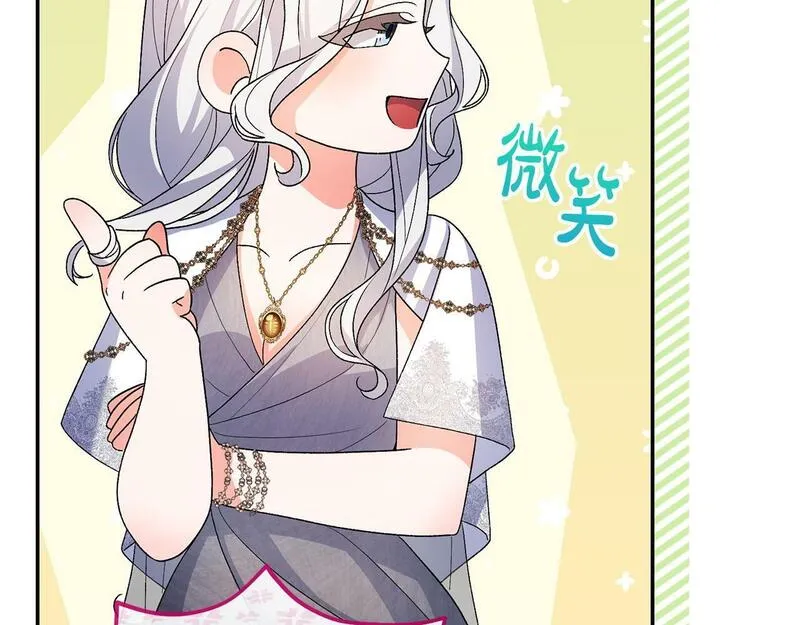 离婚后，前夫的皇位归我了漫画,第18话 绿茶的谜之操作77图