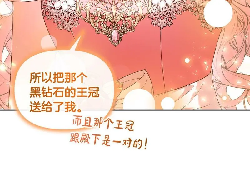 离婚后，前夫的皇位归我了漫画,第18话 绿茶的谜之操作110图