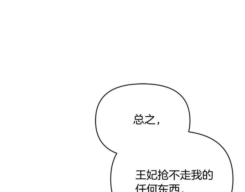 离婚后，前夫的皇位归我了漫画,第18话 绿茶的谜之操作132图