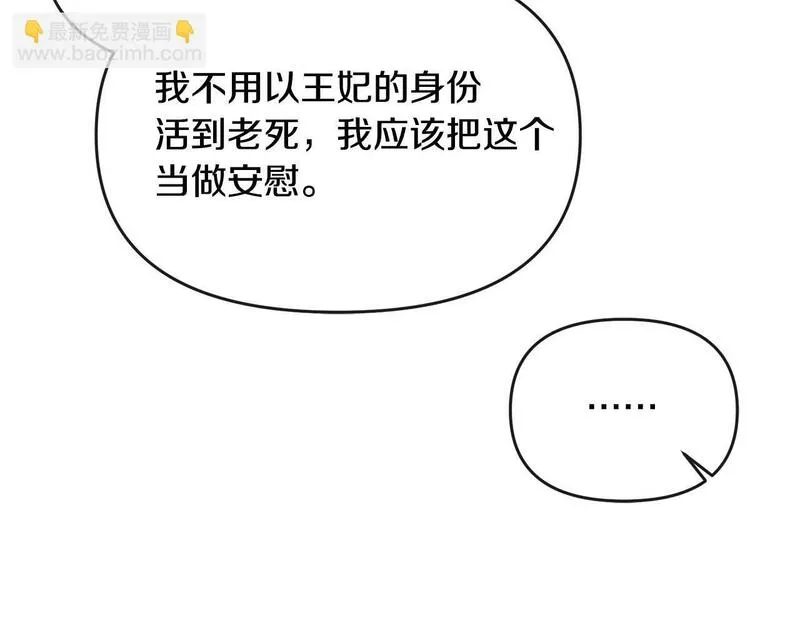 离婚后，前夫的皇位归我了漫画,第19话 糟糕，被拿捏住了134图