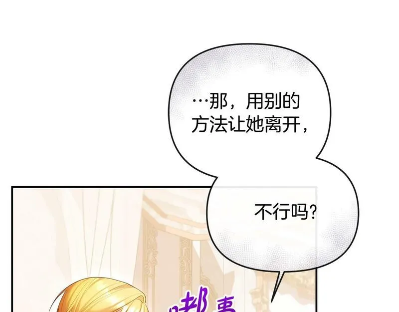 离婚后，前夫的皇位归我了漫画,第19话 糟糕，被拿捏住了79图