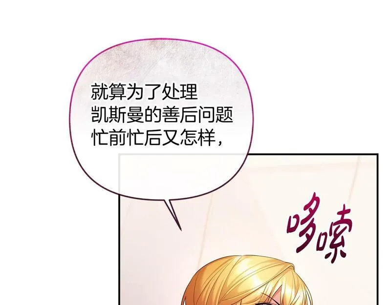 离婚后，前夫的皇位归我了漫画,第19话 糟糕，被拿捏住了32图