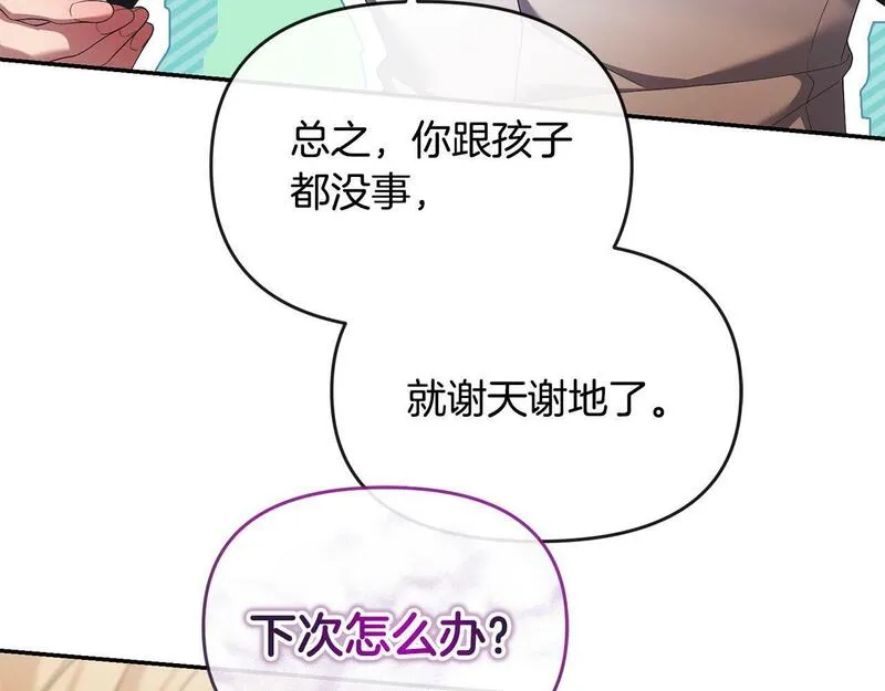 离婚后，前夫的皇位归我了漫画,第19话 糟糕，被拿捏住了37图