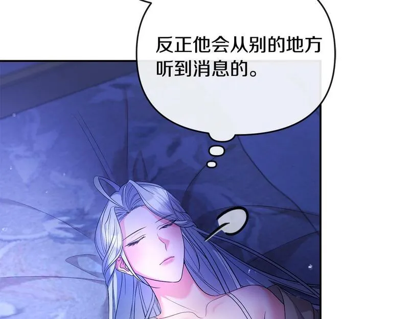 离婚后，前夫的皇位归我了漫画,第19话 糟糕，被拿捏住了132图