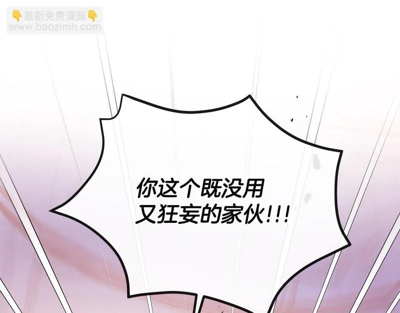 离婚后，前夫的皇位归我了漫画,第19话 糟糕，被拿捏住了28图