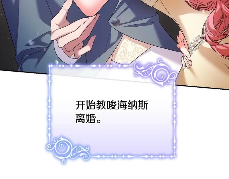 离婚后，前夫的皇位归我了漫画,第20话 离婚成功109图