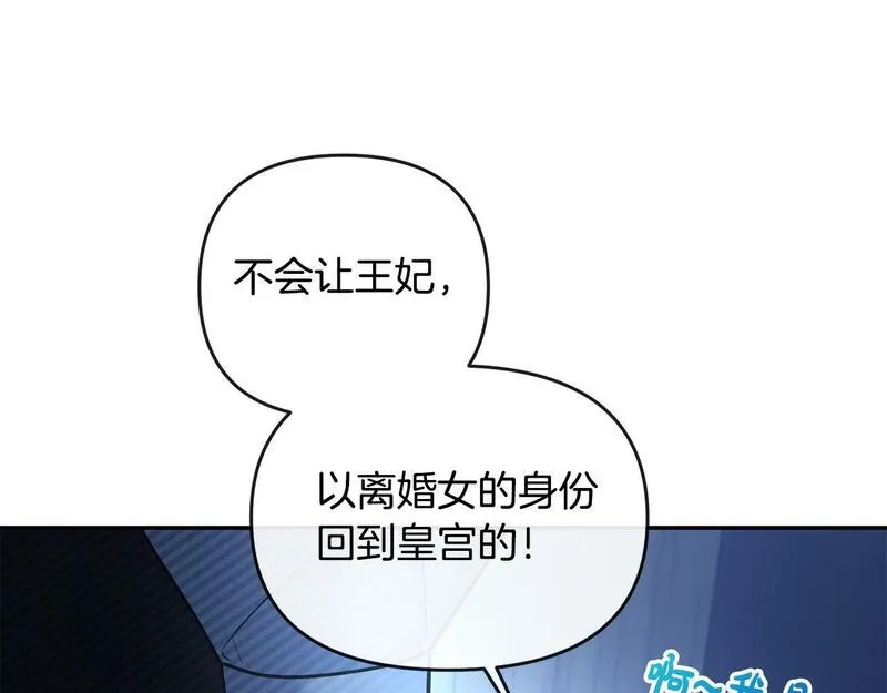 离婚后，前夫的皇位归我了漫画,第20话 离婚成功29图