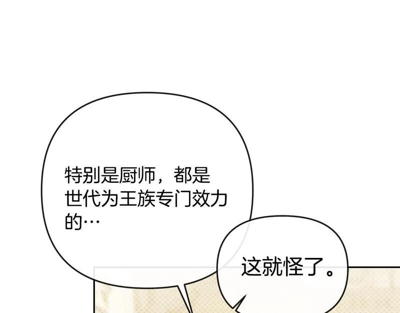 离婚后，前夫的皇位归我了漫画,第21话 渣男的真面目25图