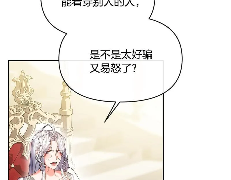 离婚后，前夫的皇位归我了漫画,第21话 渣男的真面目130图