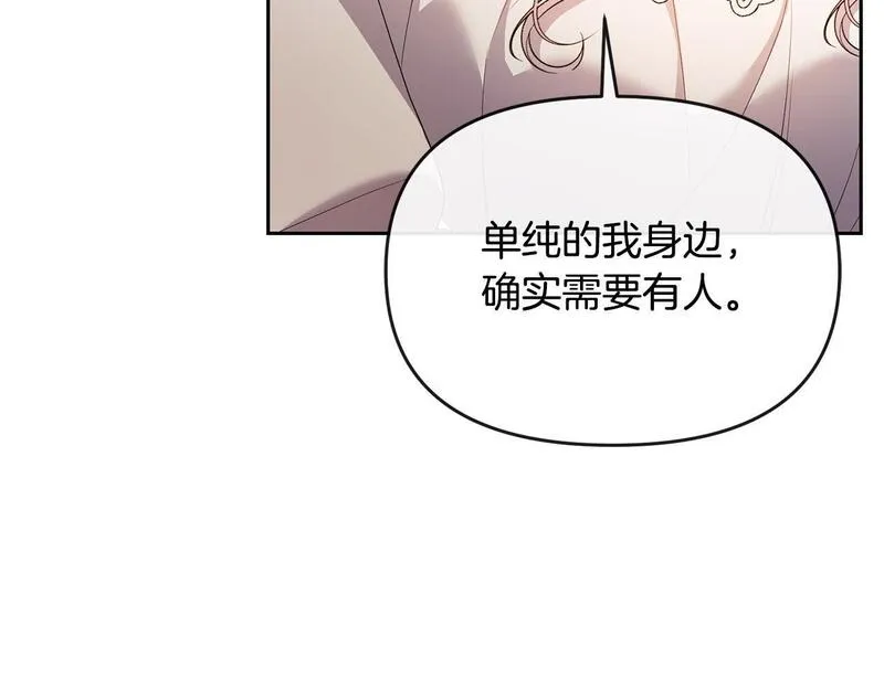 离婚后，前夫的皇位归我了漫画,第21话 渣男的真面目143图